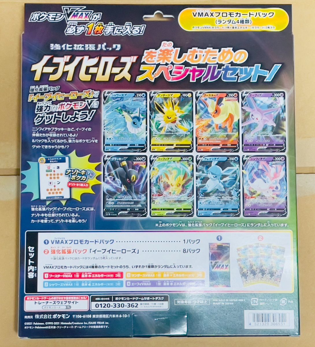 ポケモンカード VMAXスペシャルセット イーブイヒーローズ 新品未開封
