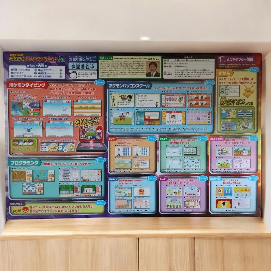 新品未開封 光るぜっ! ポケモンタイピングPC 知育玩具 3歳以上 SEGA製