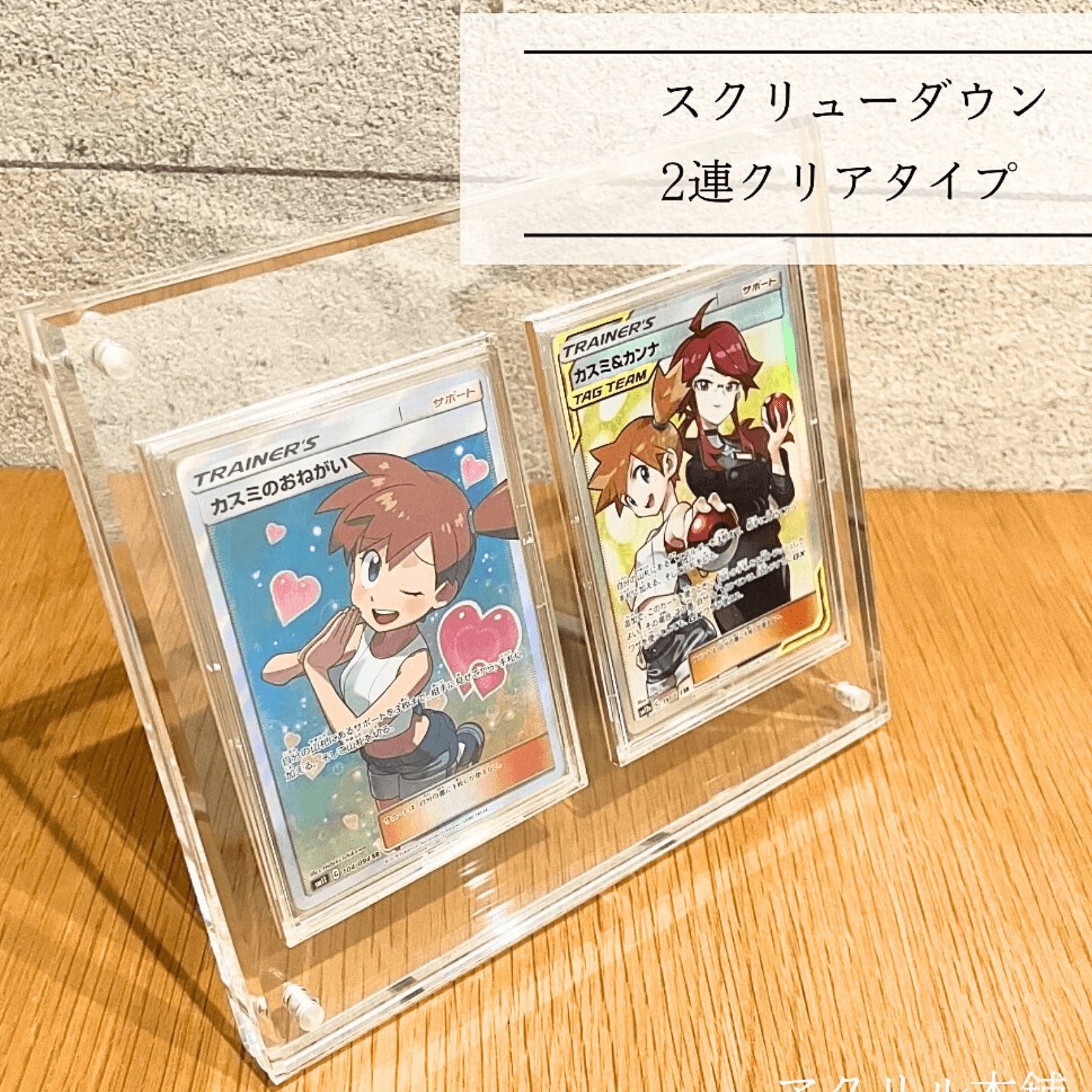 アクリル本舗 2連 ディスプレイケース スクリューダウン マグネット