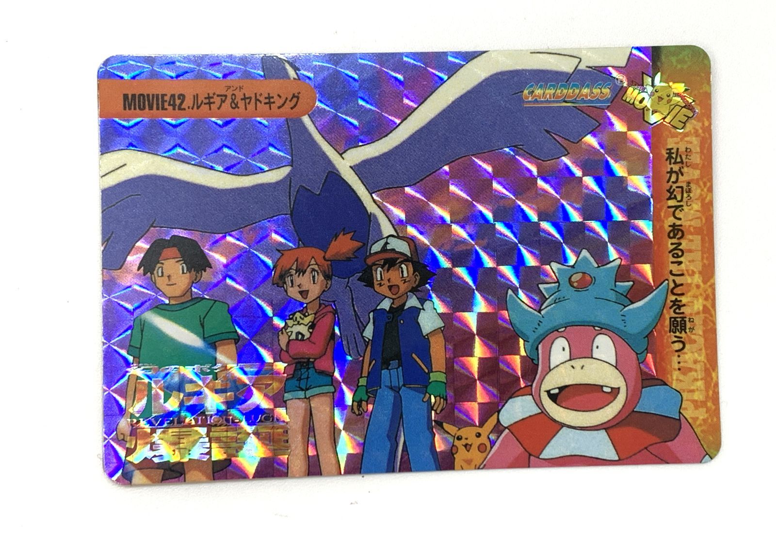希少 ポケモン アニメコレクション キラカード MOVIE42ルギア