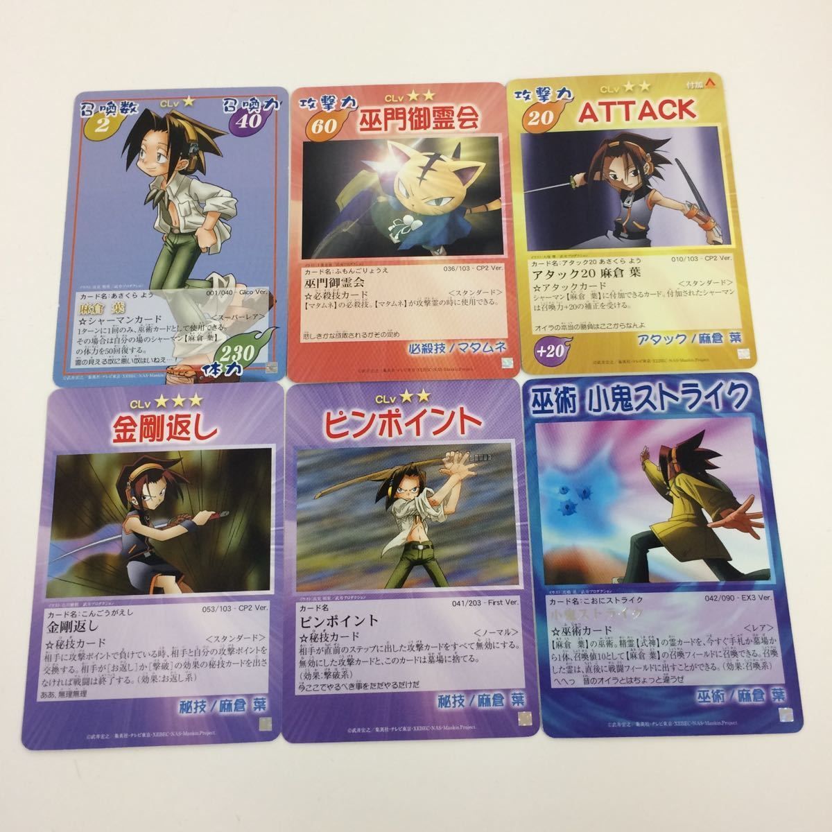 の6 シャーマンキング 超 占事略決 カード トレカ まとめ 麻倉 葉 巫門