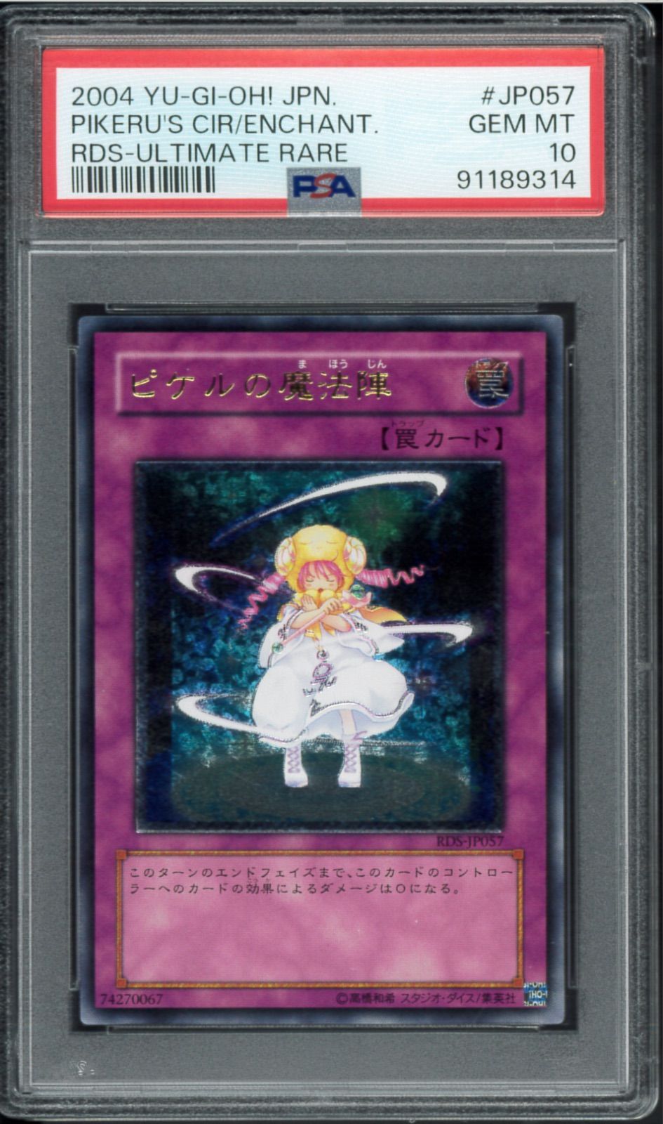 PSA10 ピケルの魔法陣 アルティメットレア レリーフ Ultimate Rare