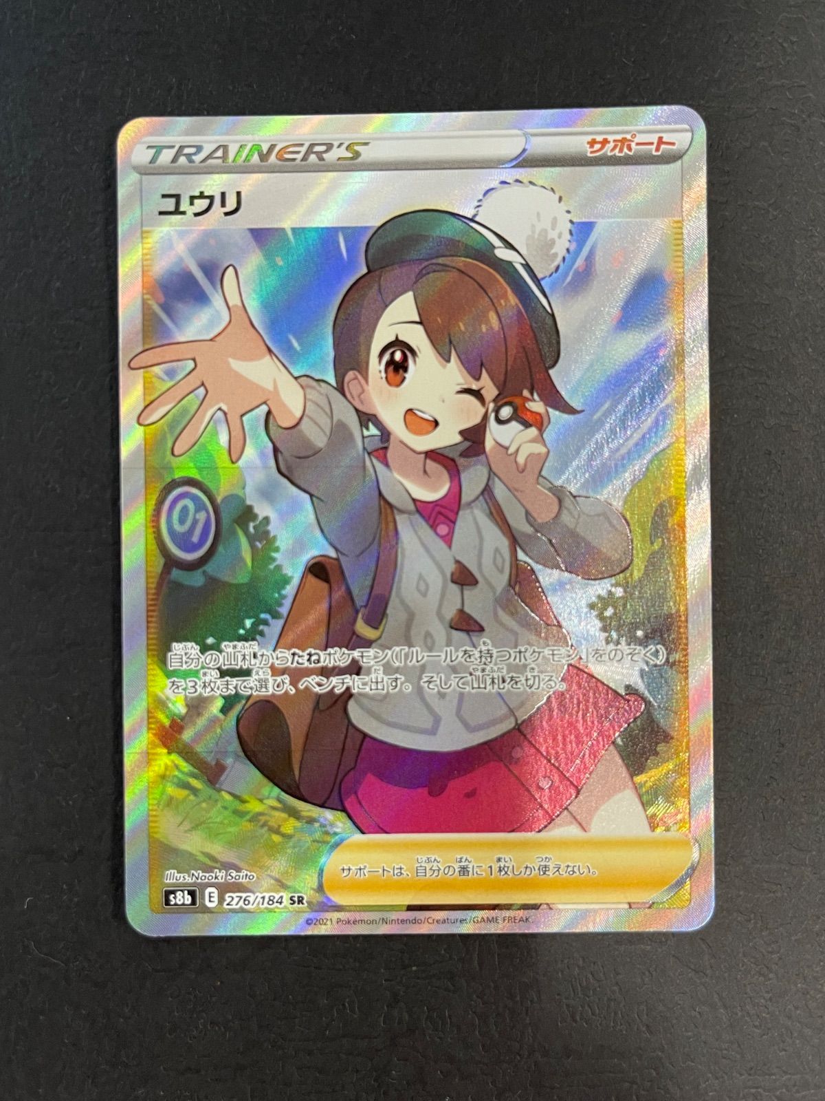 ユウリ 276/184 S8b ポケモンカード - メルカリ