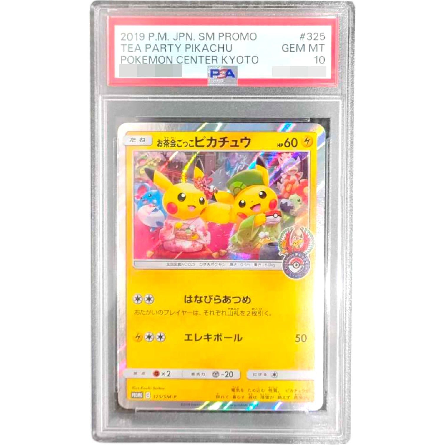 お茶会ごっこピカチュウ： お茶会ごっこピカチュウ 325/SM-P PSA10