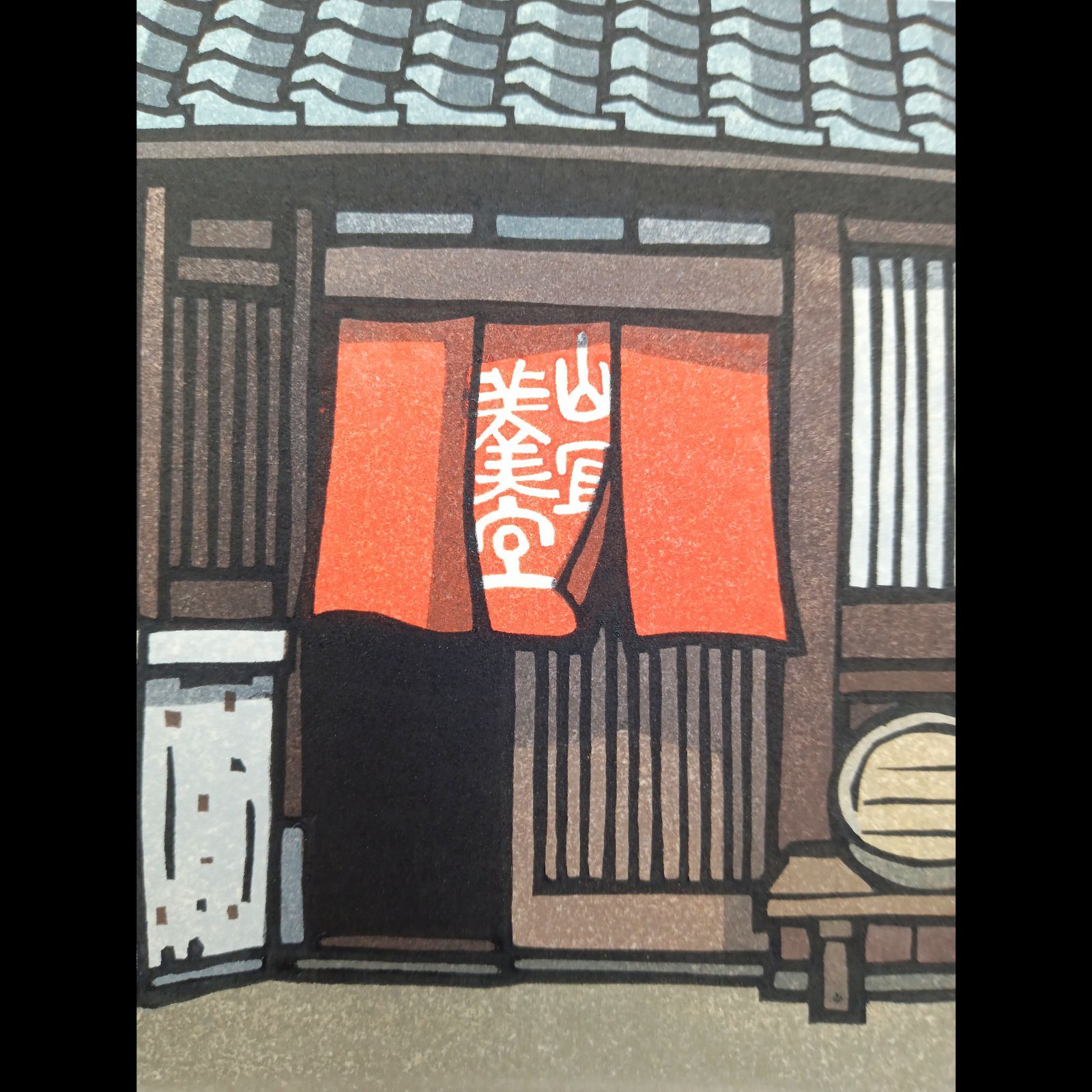 真作]創作版画 西嶋勝之先生木版画「かぜのいろ」サインあり 無限定