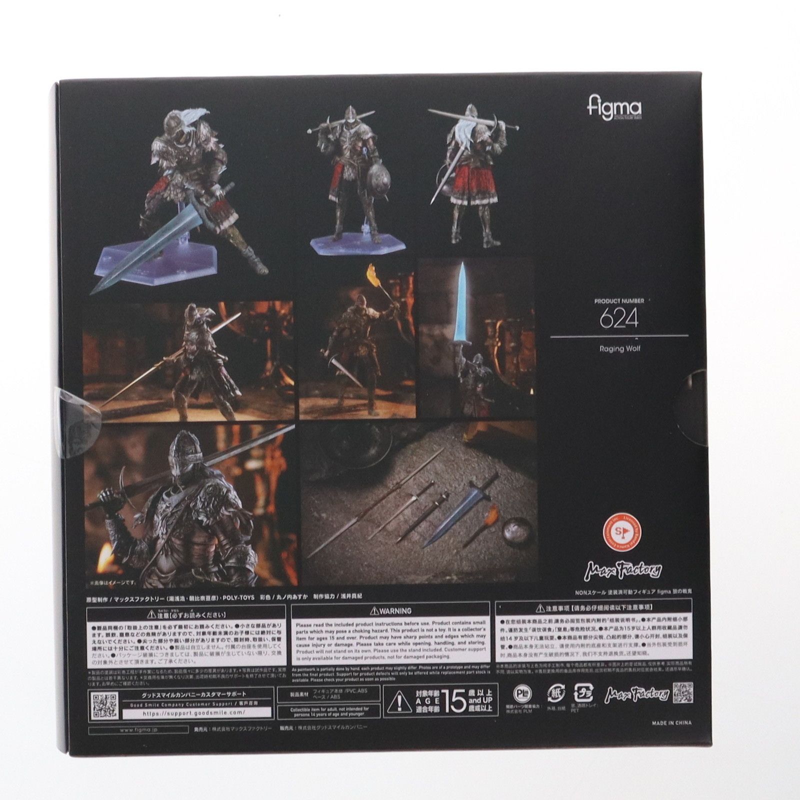 figma(フィグマ) 624 狼の戦鬼 ELDEN RING(エルデンリング) 完成品