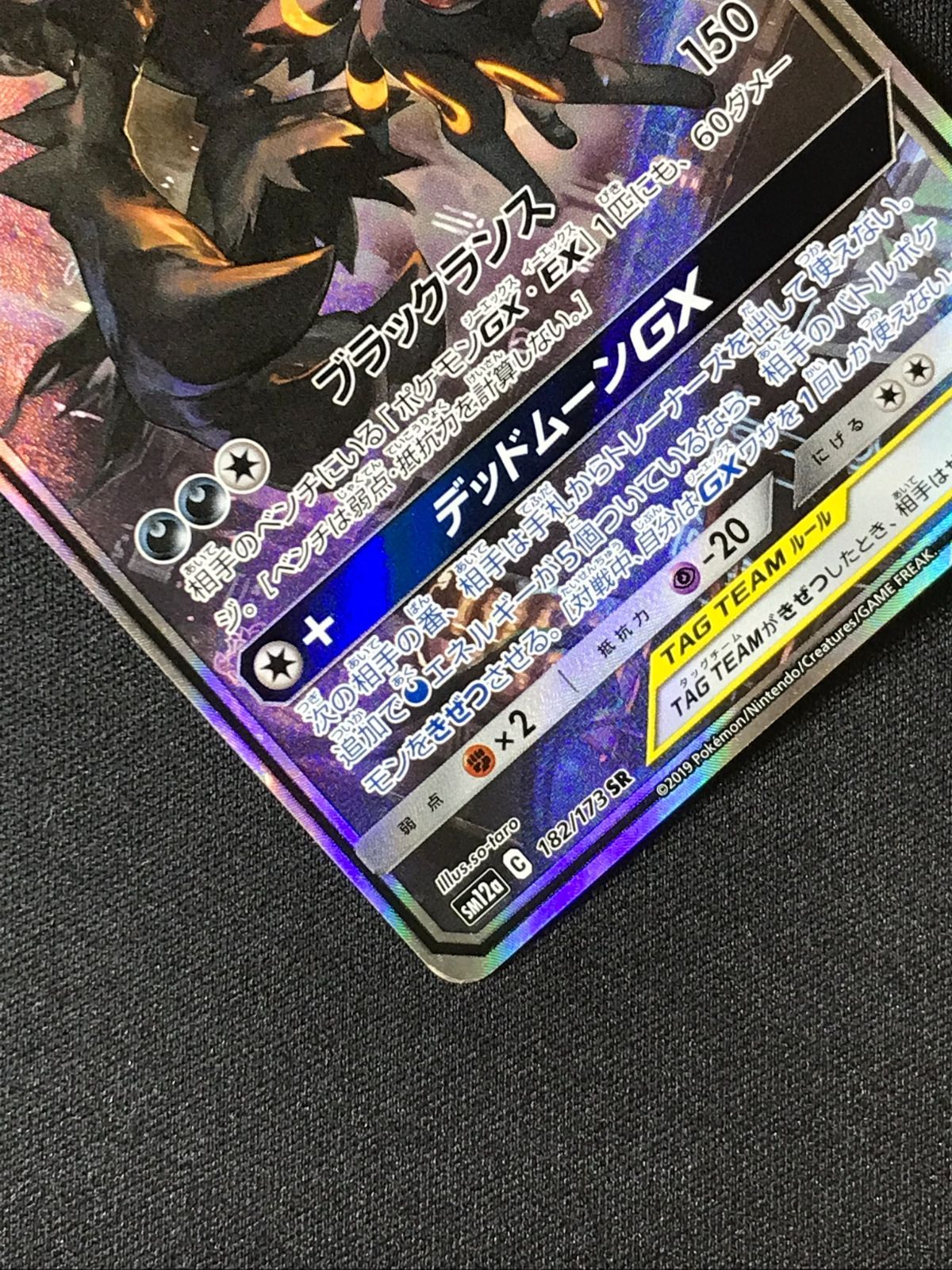ポケモンカードゲーム ポケカ ブラッキー＆ダークライGX SR SM12a-182