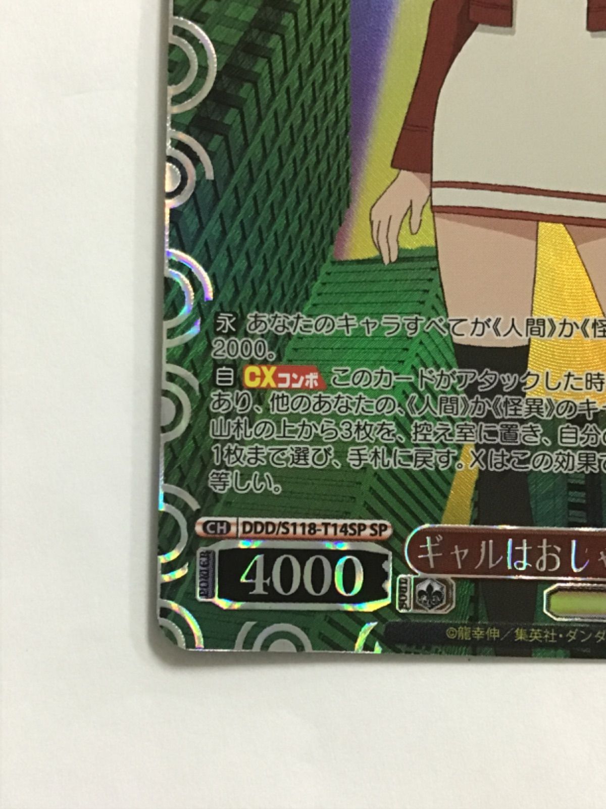 ヴァイスシュヴァルツ ダンダダン ギャルはおしゃれが戦闘服 モモ DDD