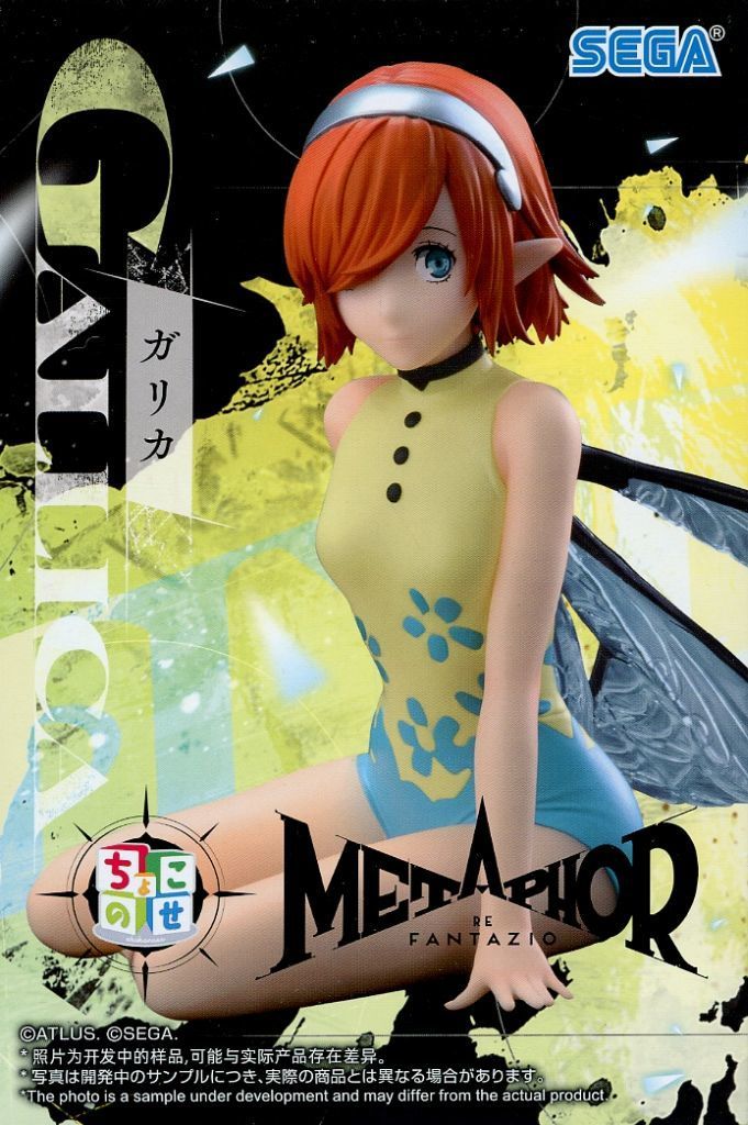 中古】フィギュア ガリカ 「メタファー：リファンタジオ」 ちょこのせ
