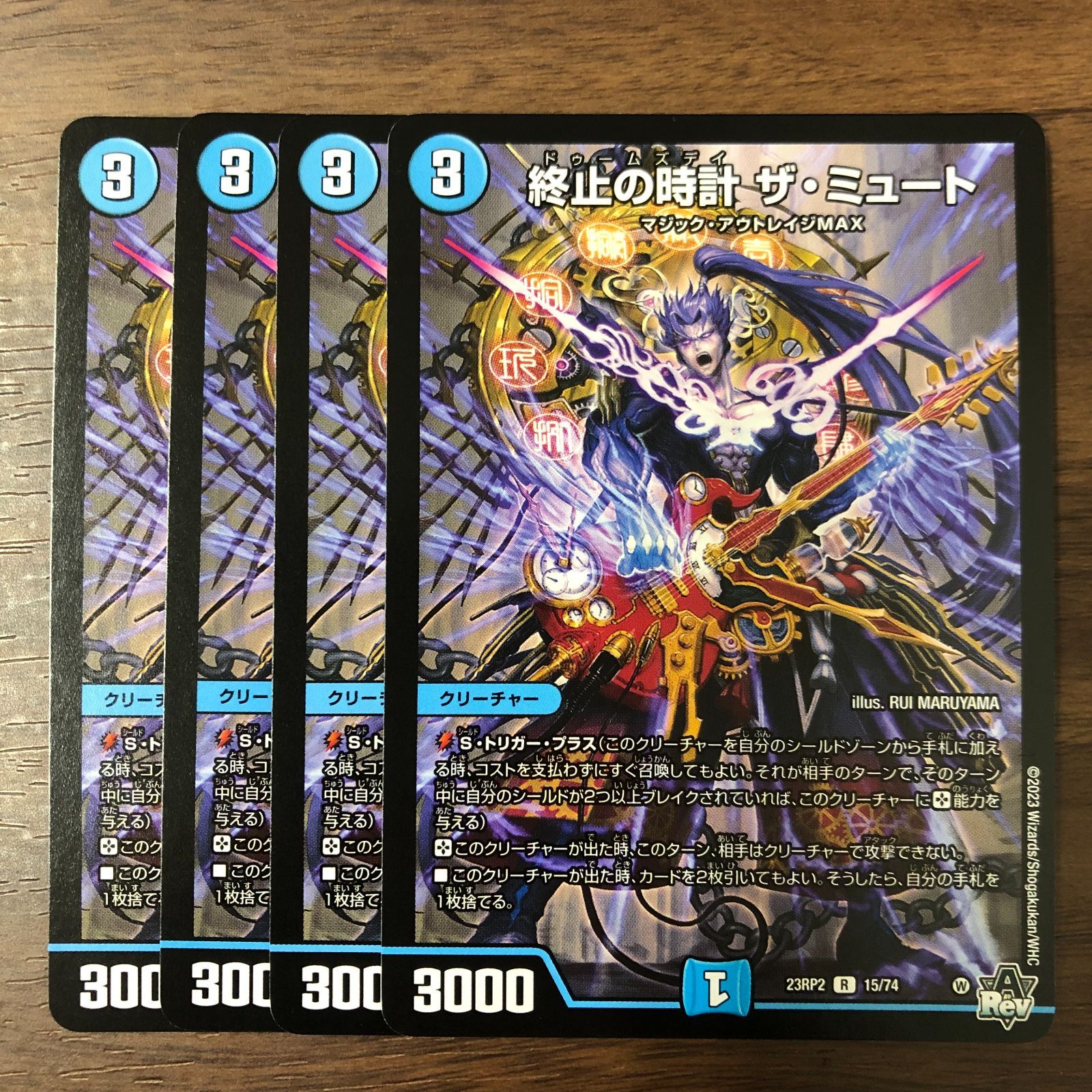 終止の時計 ザミュート ドゥームズデイ 12枚セット 23RP2 R 15/74