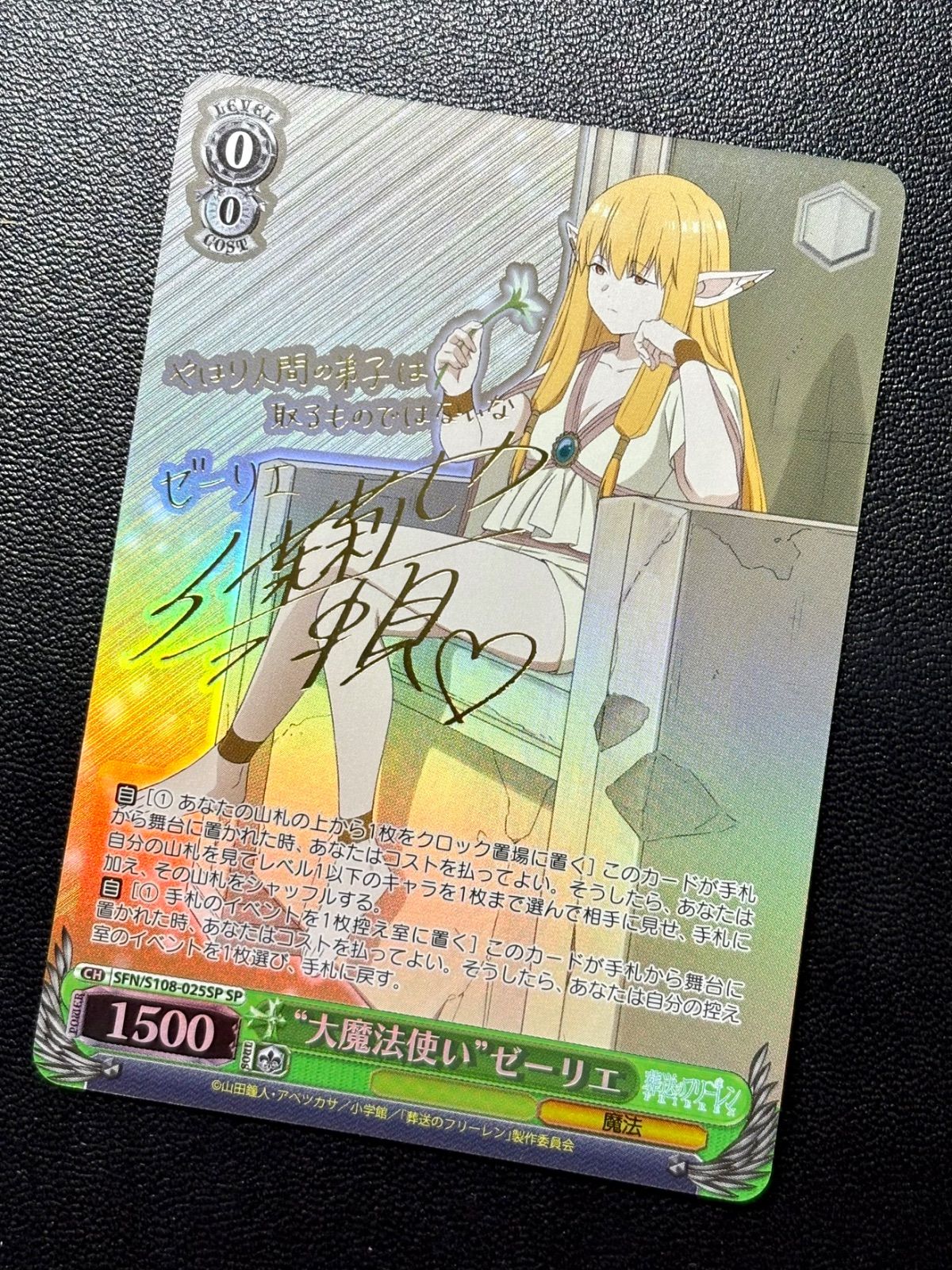 ヴァイスシュヴァルツ／フリーレン 