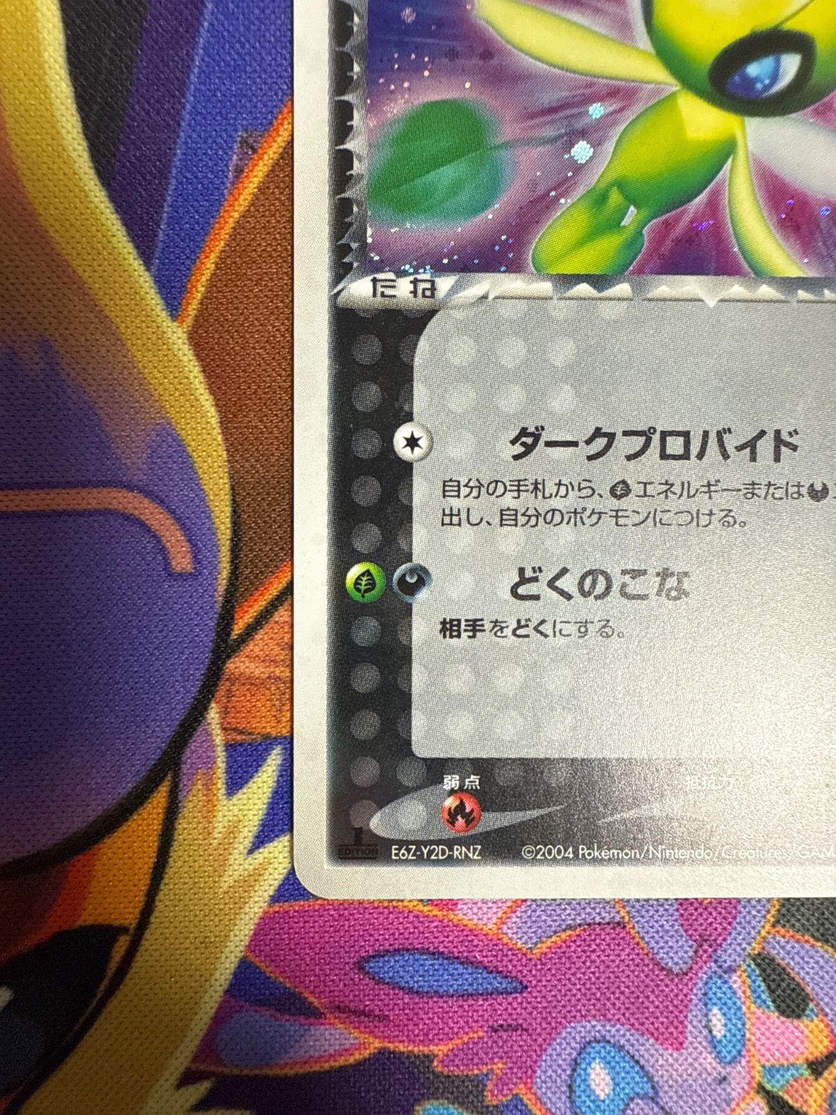 R団のセレビィ ☆ 拡張パック ロケット団の逆襲 071/084 psa10 渦 R団