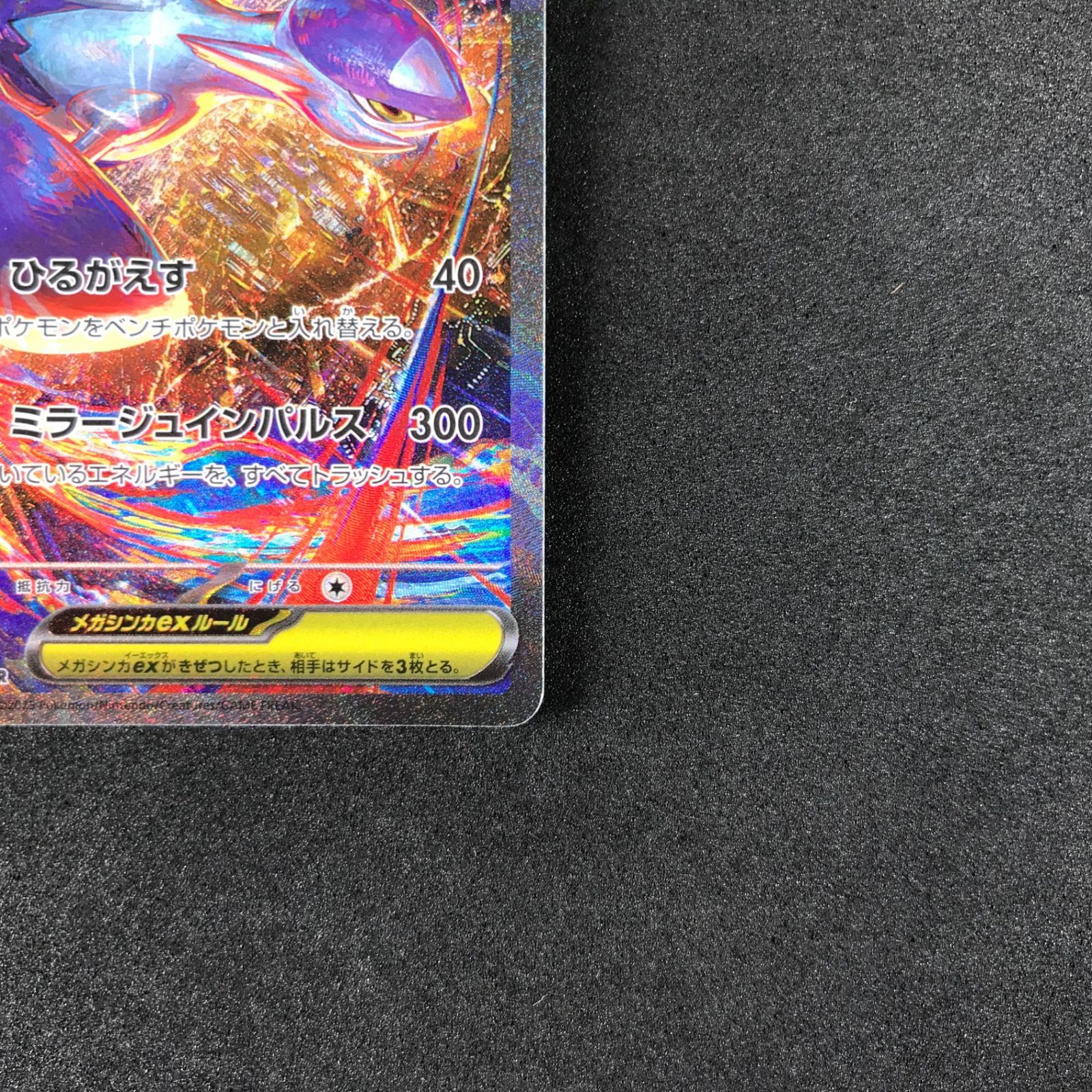 ☆ポケモンカードゲーム メガシンフォニア 088/063 メガラティアスex