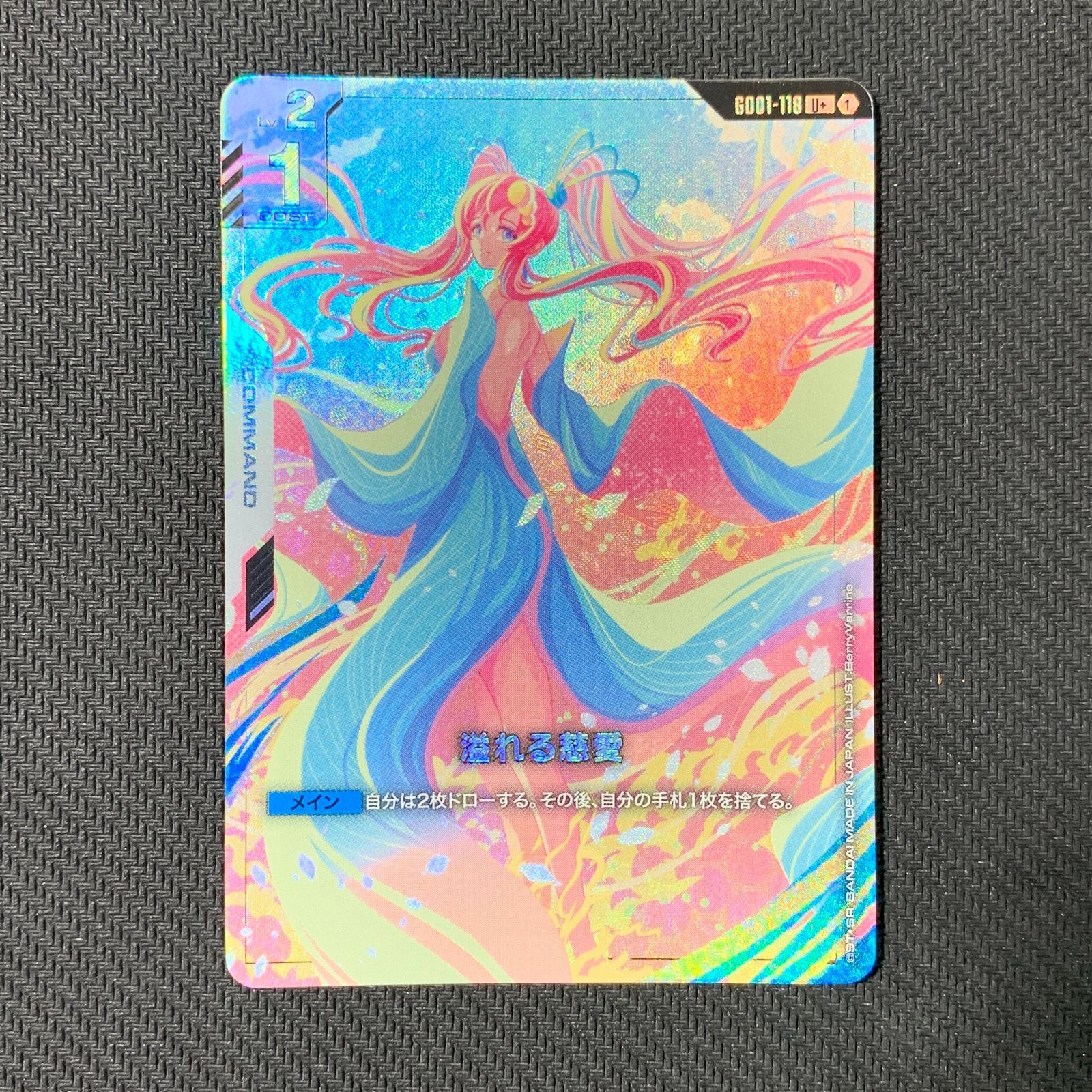 むつ54-091501】ガンダムカードゲーム 溢れる慈愛 U+ パラレル GD01