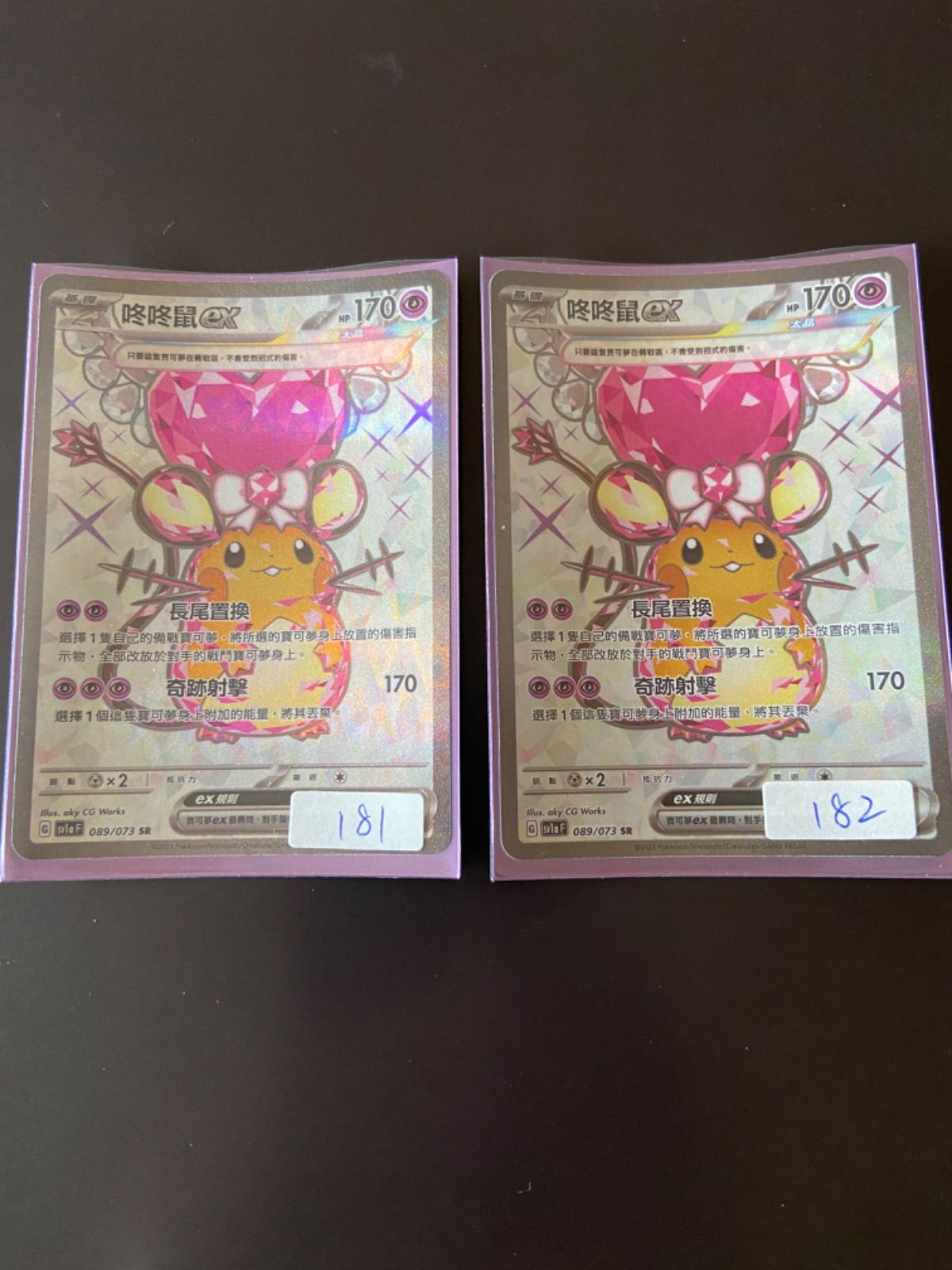 ポケモンカード sv1a 089/073 SR デデンネex 2枚セット 台湾語版