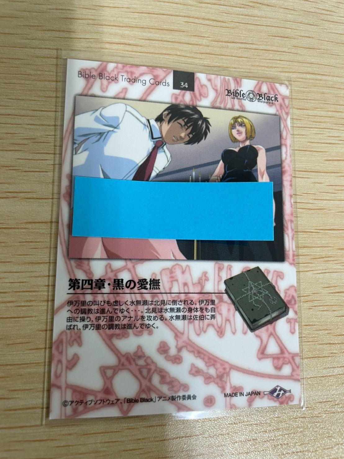 ux123 バイブルブラック トレーディングカード ストーリーカード No 34