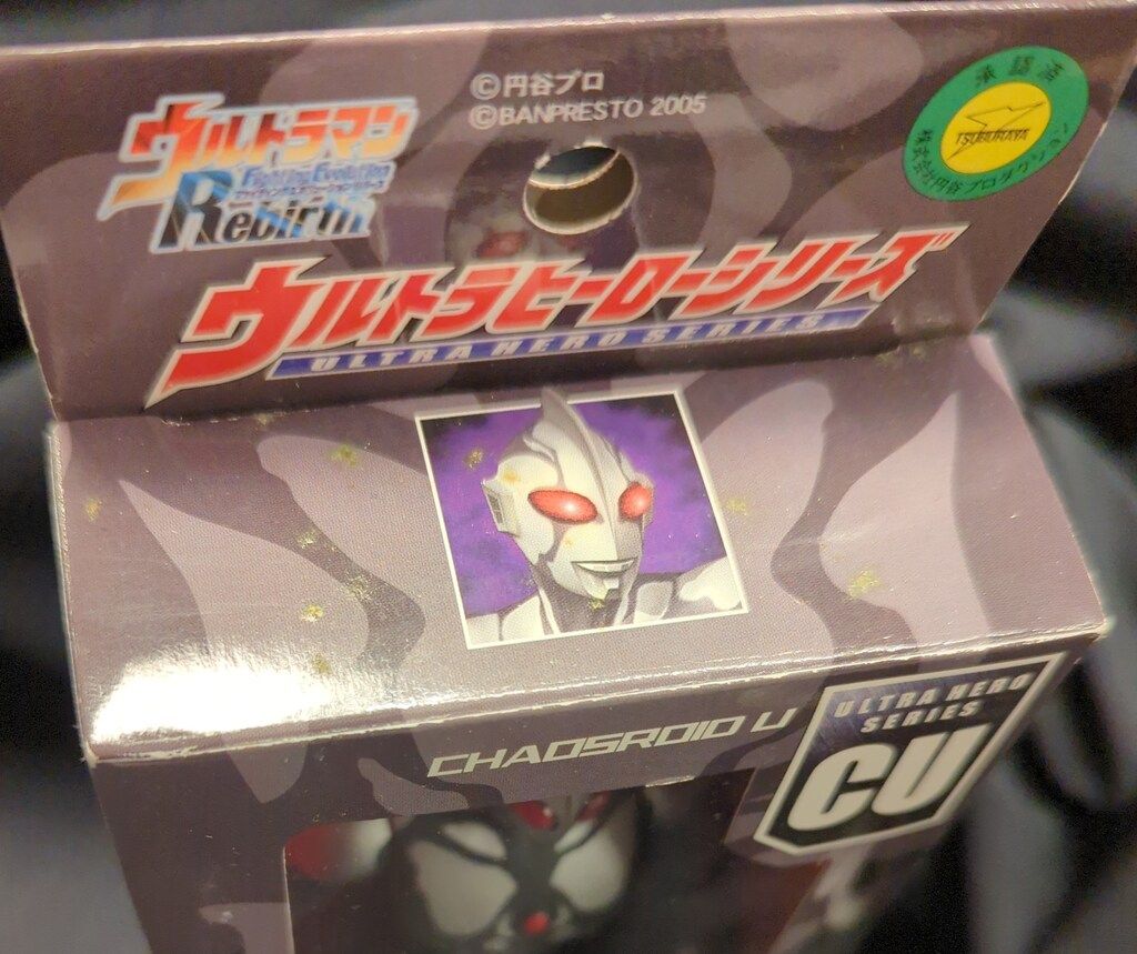 ウルトラヒーローシリーズ ウルトラヒーローシリーズ カオスロイドU CU