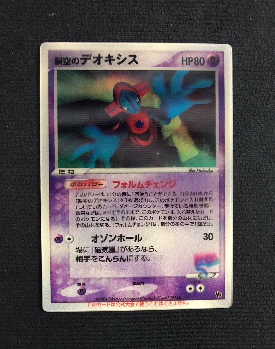 裂空のデオキシス 映画公開記念VSパック 裂空のデオキシス 002/019