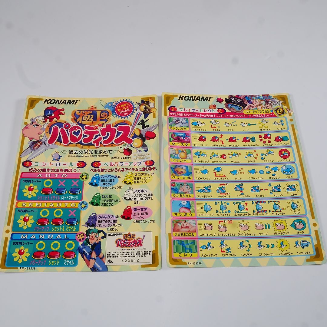 純正インストラクションカード 極上パロディウス KONAMI 出品672