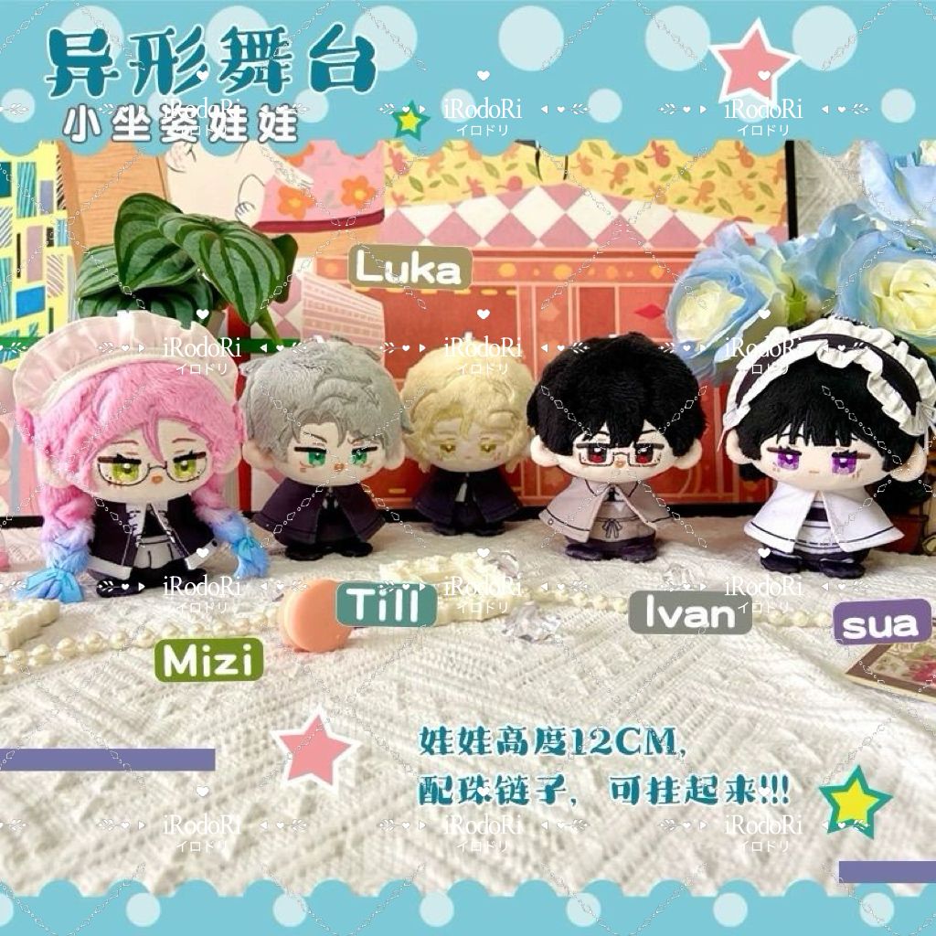 ALIEN STAGE エイリアンステージ ぬいぐるみ（お座り）Ivanイヴァン