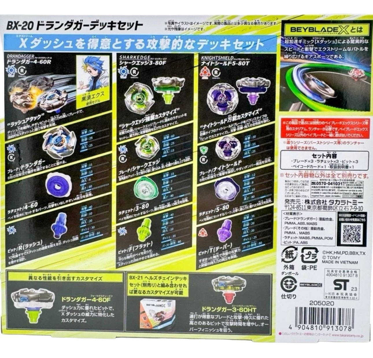 新品未開封】BEYBLADE X ベイブレードX BX-20 ドランダガーデッキ