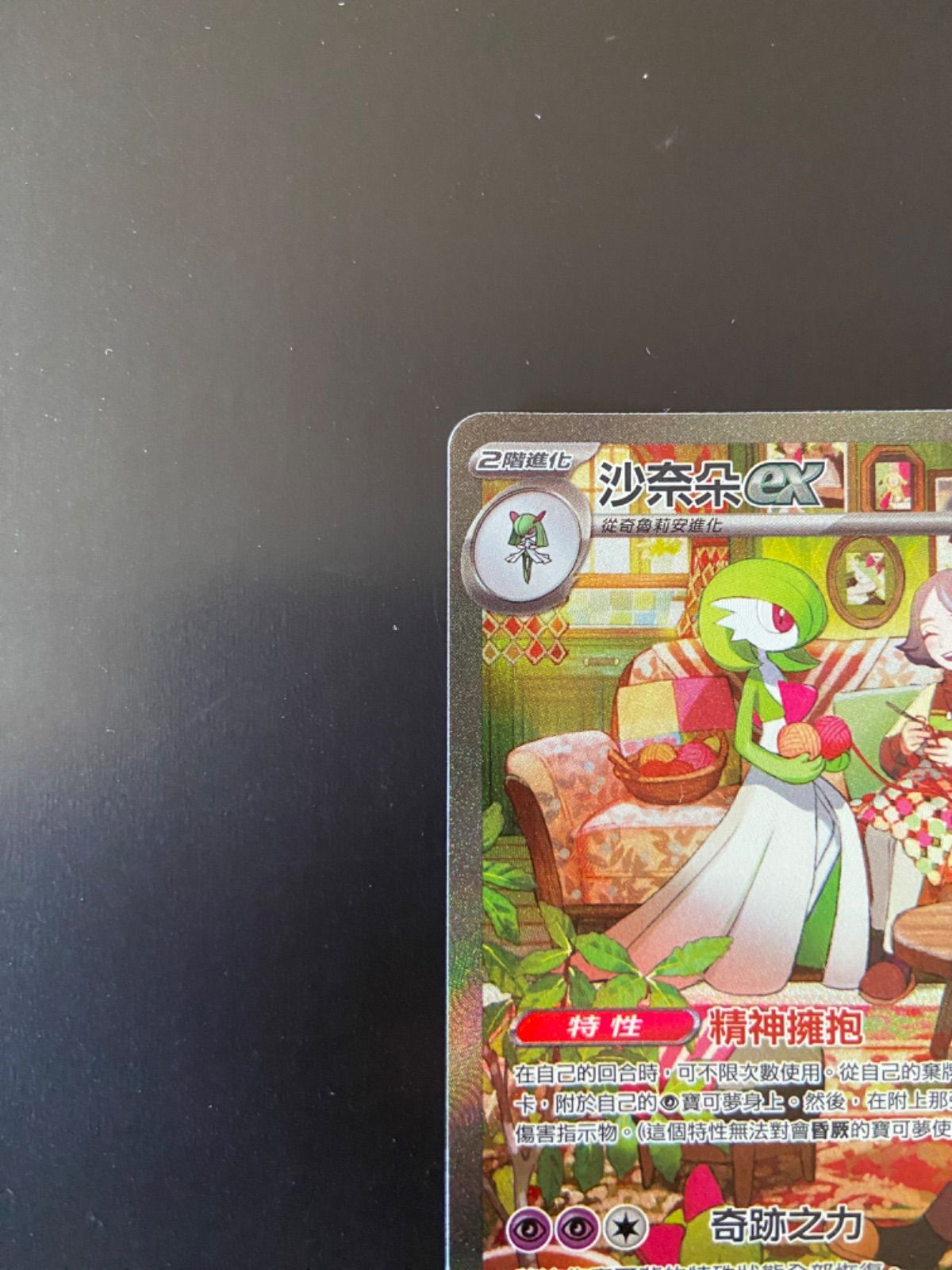 ポケモンカード サーナイトex sv1S 101/078 SAR台湾語版 ポケモン