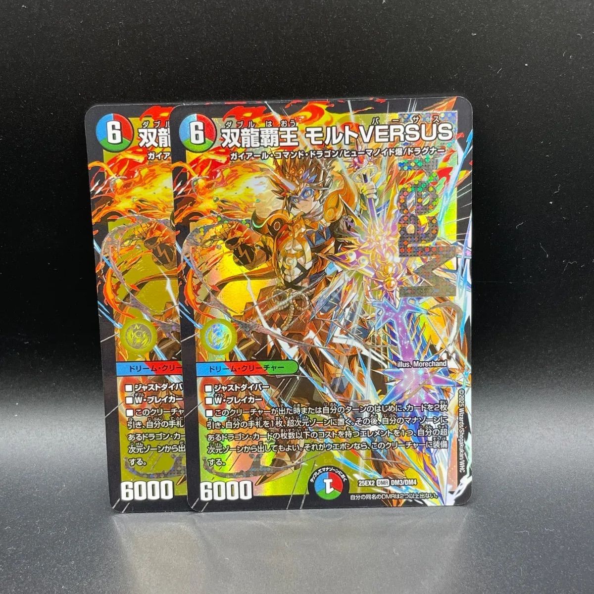 双龍覇王 モルトVERSUS 4枚 25EX2DM10 15 デュエマ】 双龍覇王 モルト