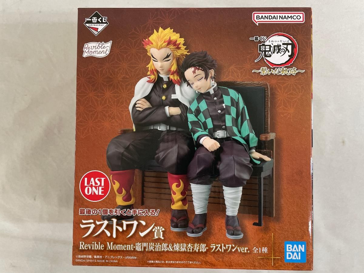 ラストワン賞 Revible Moment 竈門炭治郎&煉獄杏寿郎 ラストワンver