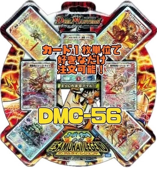 デュエルマスターズ DMC56 スーパーデッキ サーガ ザ・サムライ