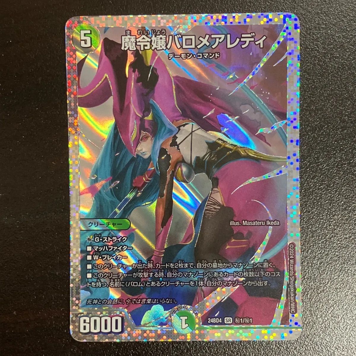 noa様専用 ナイトメア黙示録デッキ バロム未開封 デュエルマスターズ4