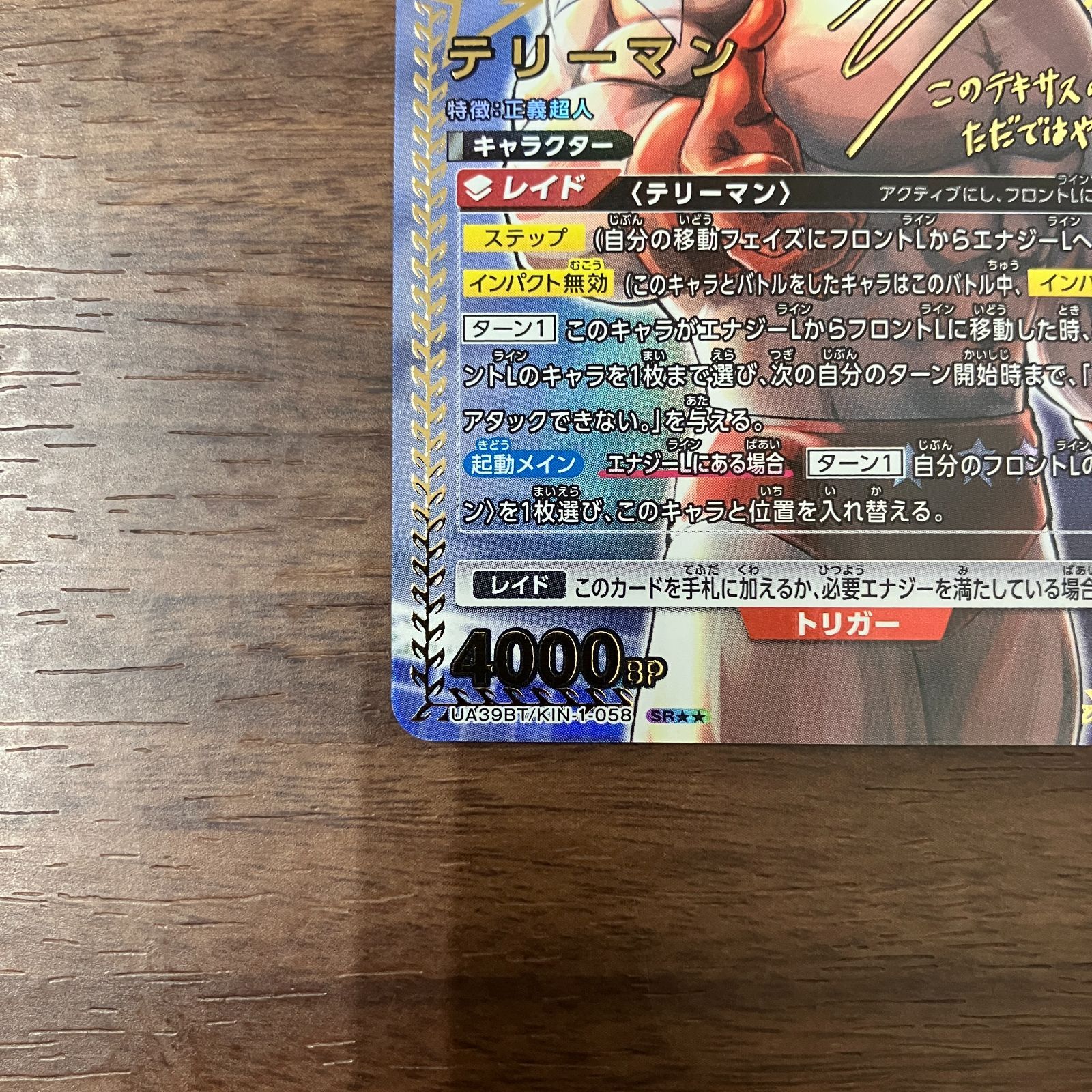 テリーマン サイン パラレル SR ユニオンアリーナ キン肉マン - メルカリ