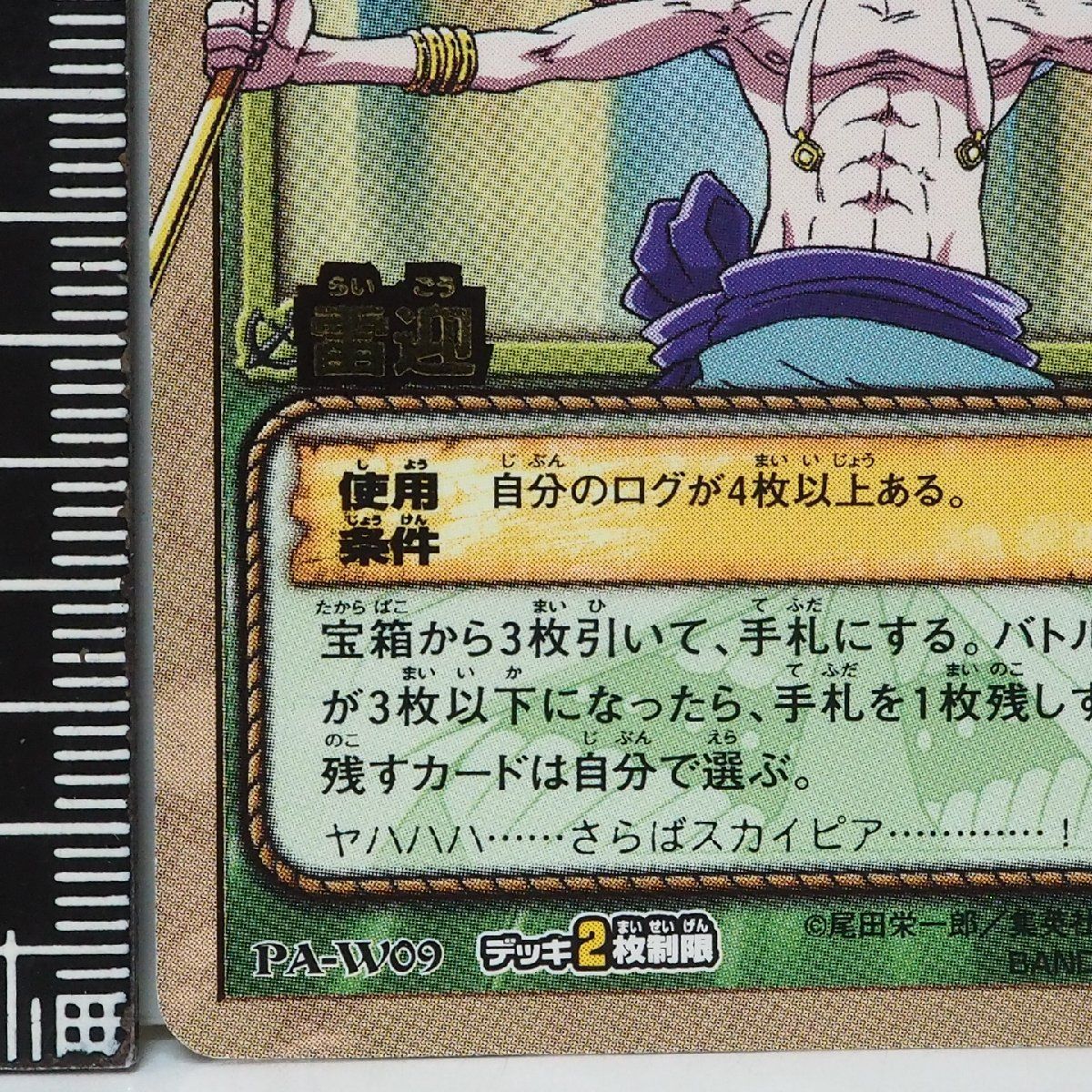 ワンピース カードゲーム PA-W09【雷迎(エネル)箔押し金文字 技】From