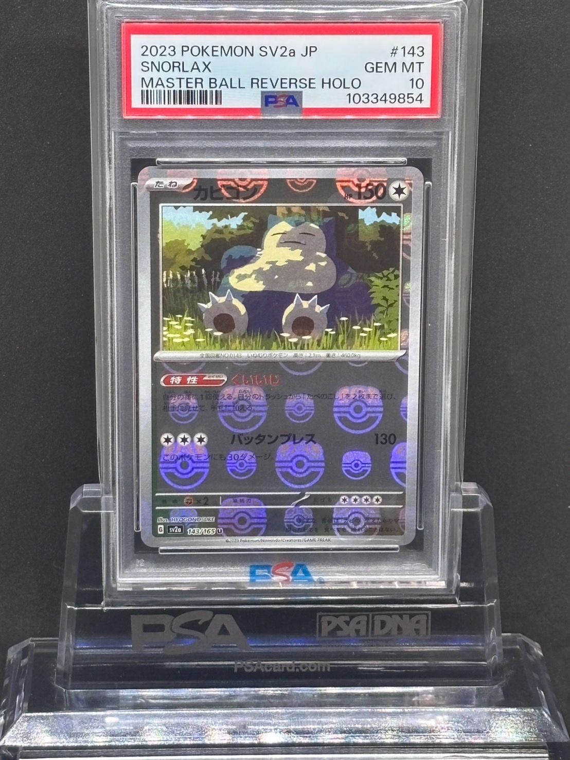 カビゴン U（マスターボールミラー） SV2a【ポケモンカード151】143