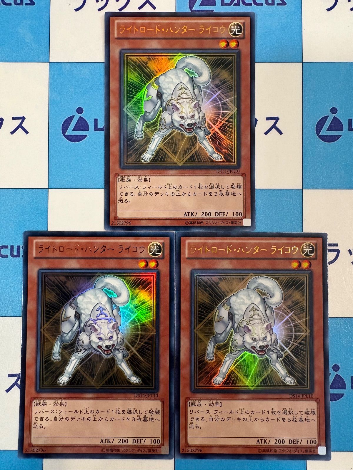 遊戯王ライトロードハンターライコウ【EU】ドイツ語1stスーパー3枚