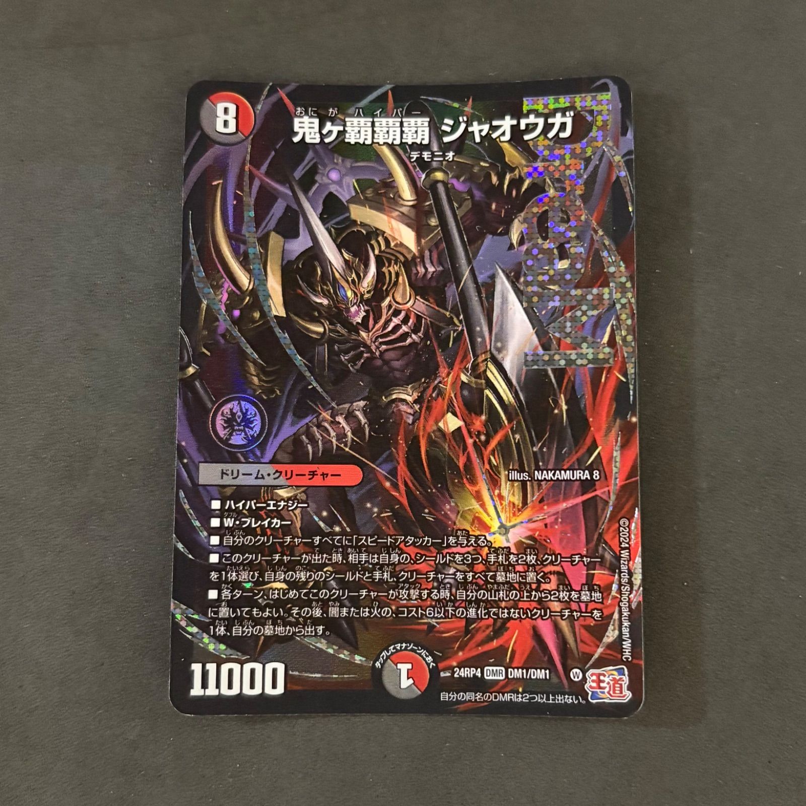 デュエルマスターズ 鬼ヶ覇覇覇ジャオウガ 1枚まとめ売り - メルカリ