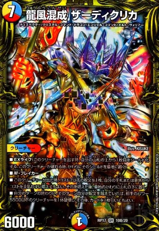 ザーディクリカ デュエルマスターズ ザーディクリカ 金 SP GEM MINT 10