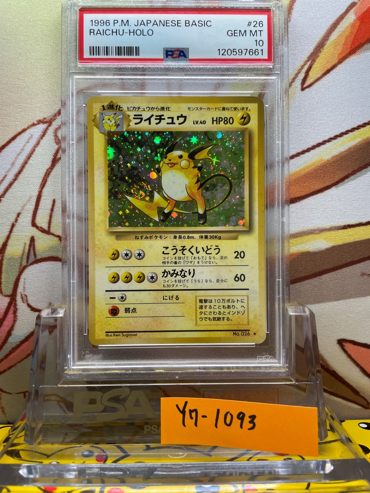 PSA10＊2016 ライチュウ 20th CP6 Raichu 20周年 $_57.JPG?set_id