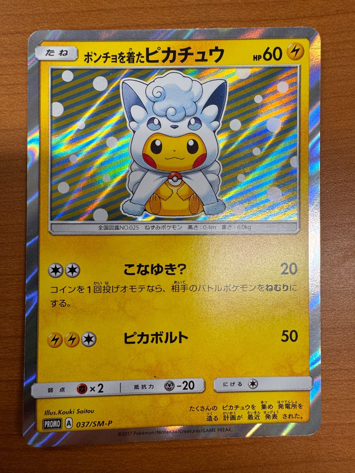 PSA10ポンチョを着たピカチュウ アローラロコン ポンチョを着た