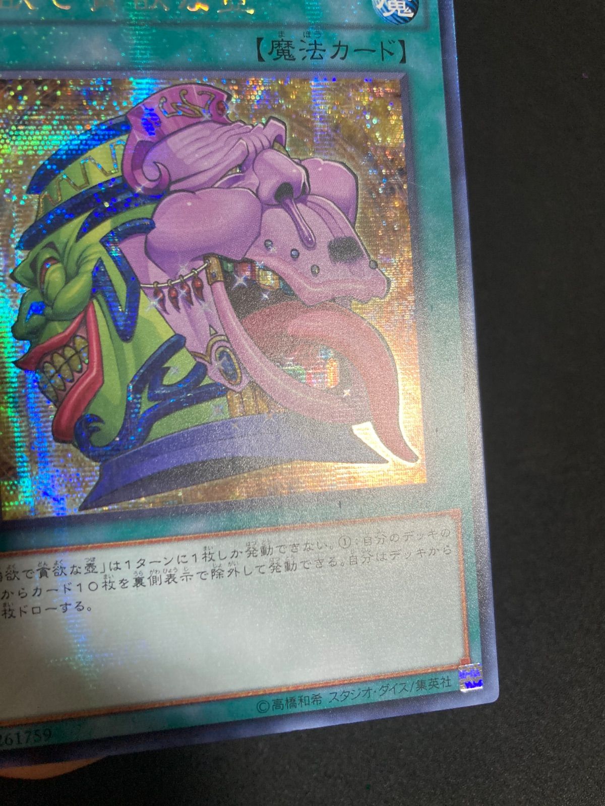 強欲で貪欲な壺 アジア シークレット - メルカリ