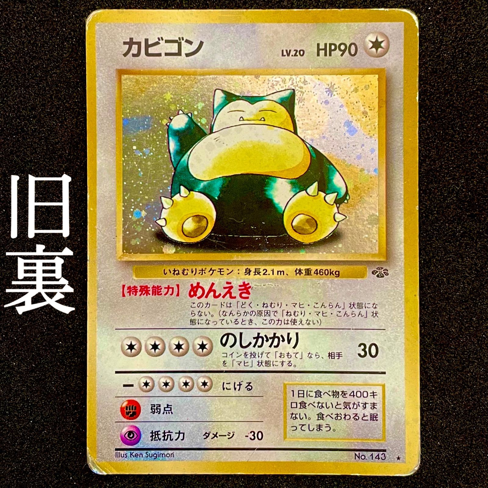 ポケモンカード 旧裏 カビゴン - メルカリ