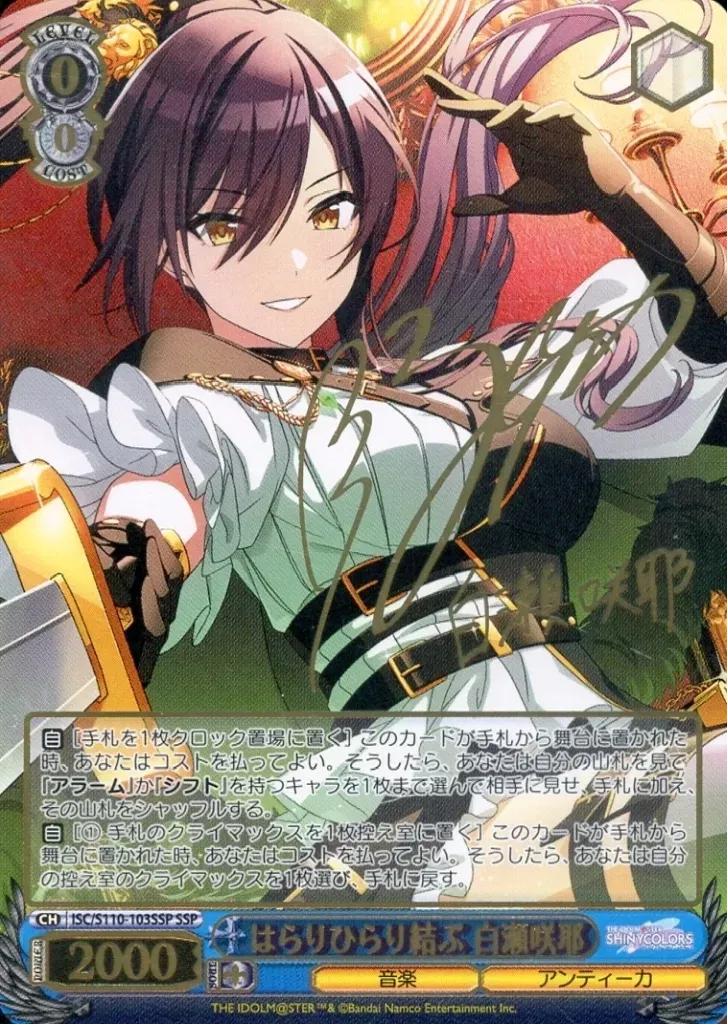 2026年最新】白瀬咲耶 sspの人気アイテム - メルカリ