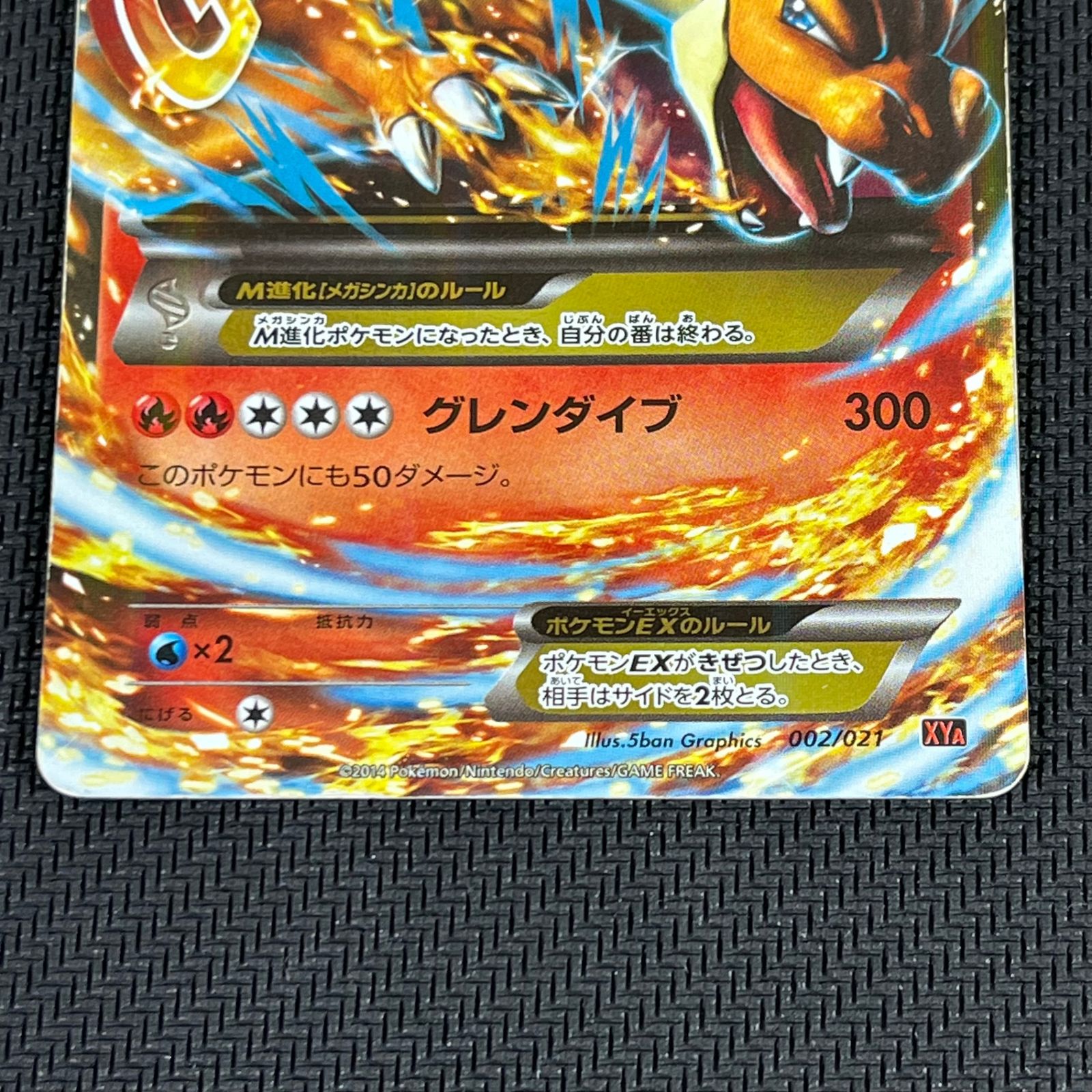 ポケカ MリザードンEX 002/021/XYA/B メガバトルデッキ60「メガ