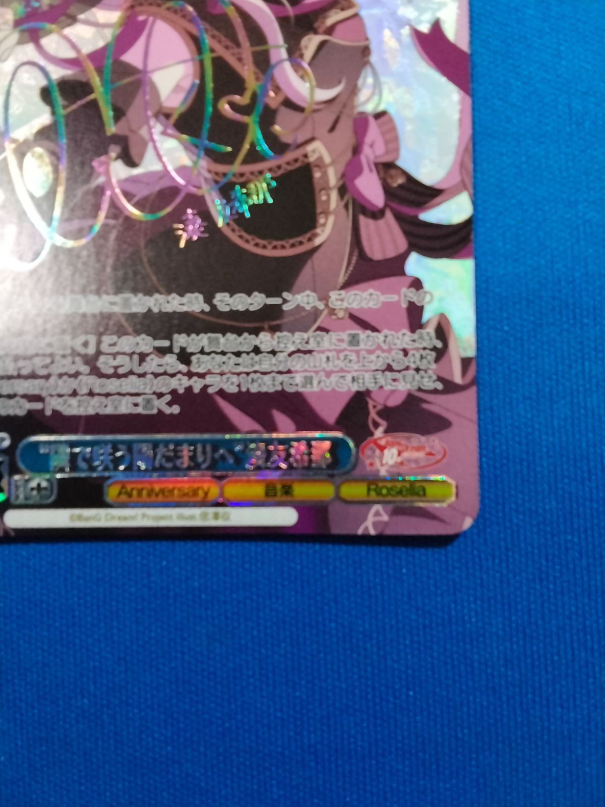 ヴァイスシュヴァルツ BD/WE49-44 SSP “隣で咲う陽だまりへ”湊友希那