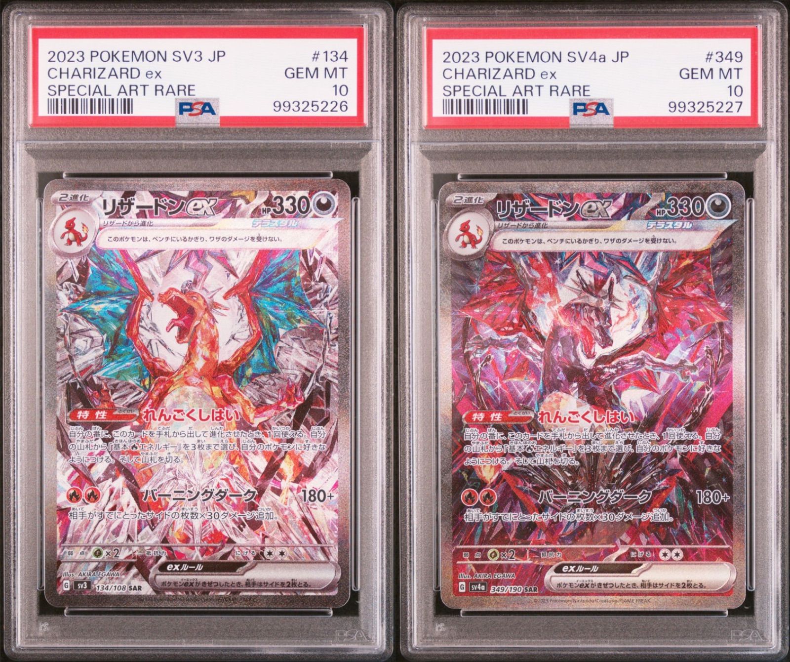 PSA10】 リザードンex SAR 黒炎の支配者 シャイニートレジャー 2連番