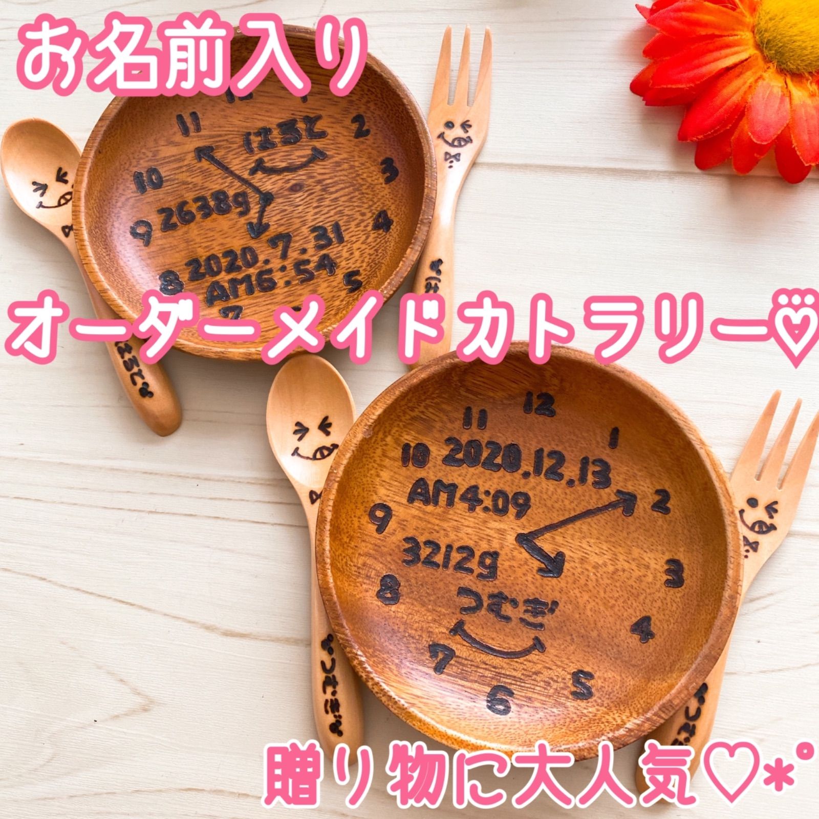 お名前入りオーダーメイドカトラリー♡*゜世界にひとつの贈り物に