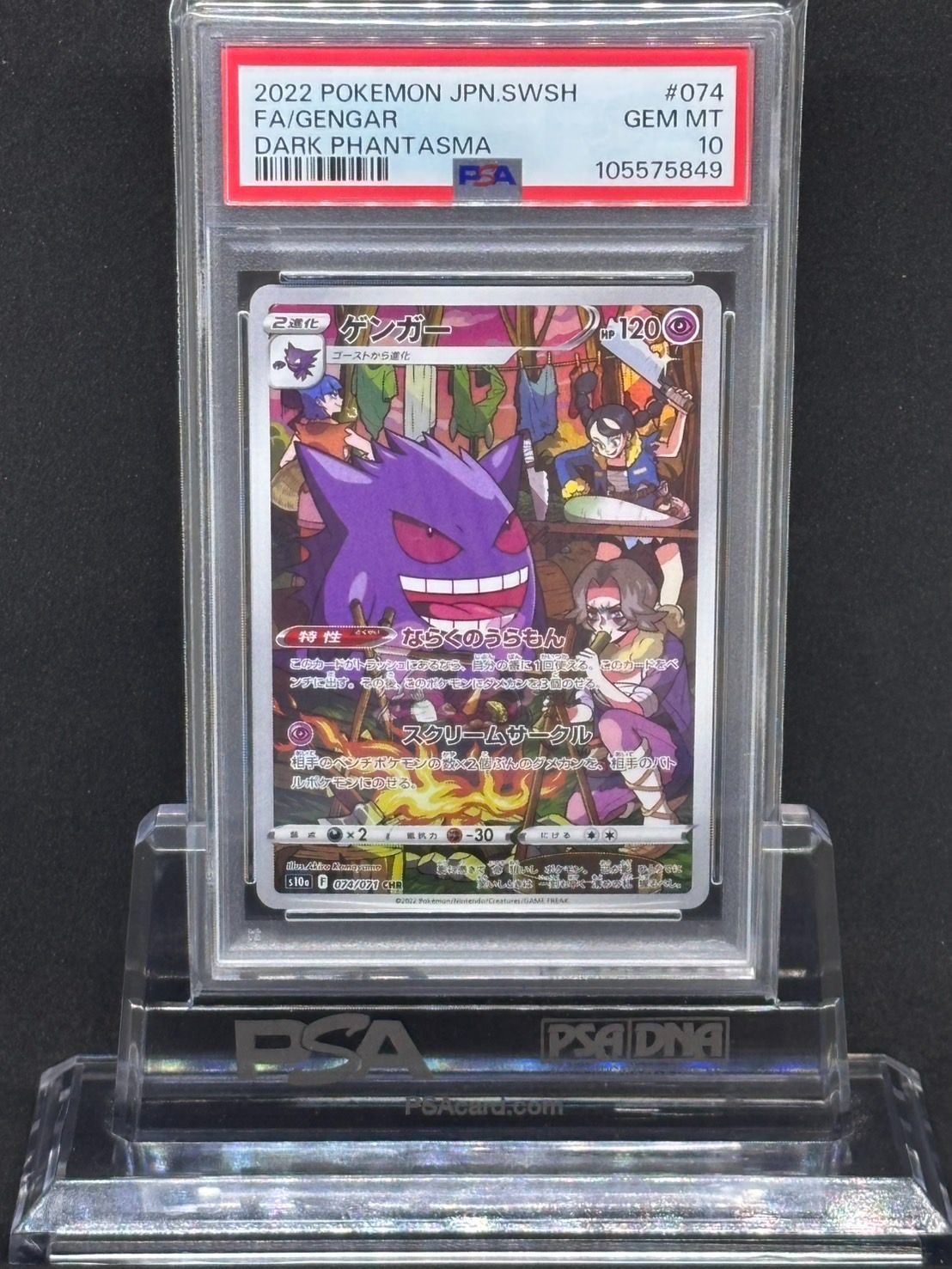 PSA10連番】ゲンガー CHR S10a ダークファンタズマ 074/071 Amazon.co