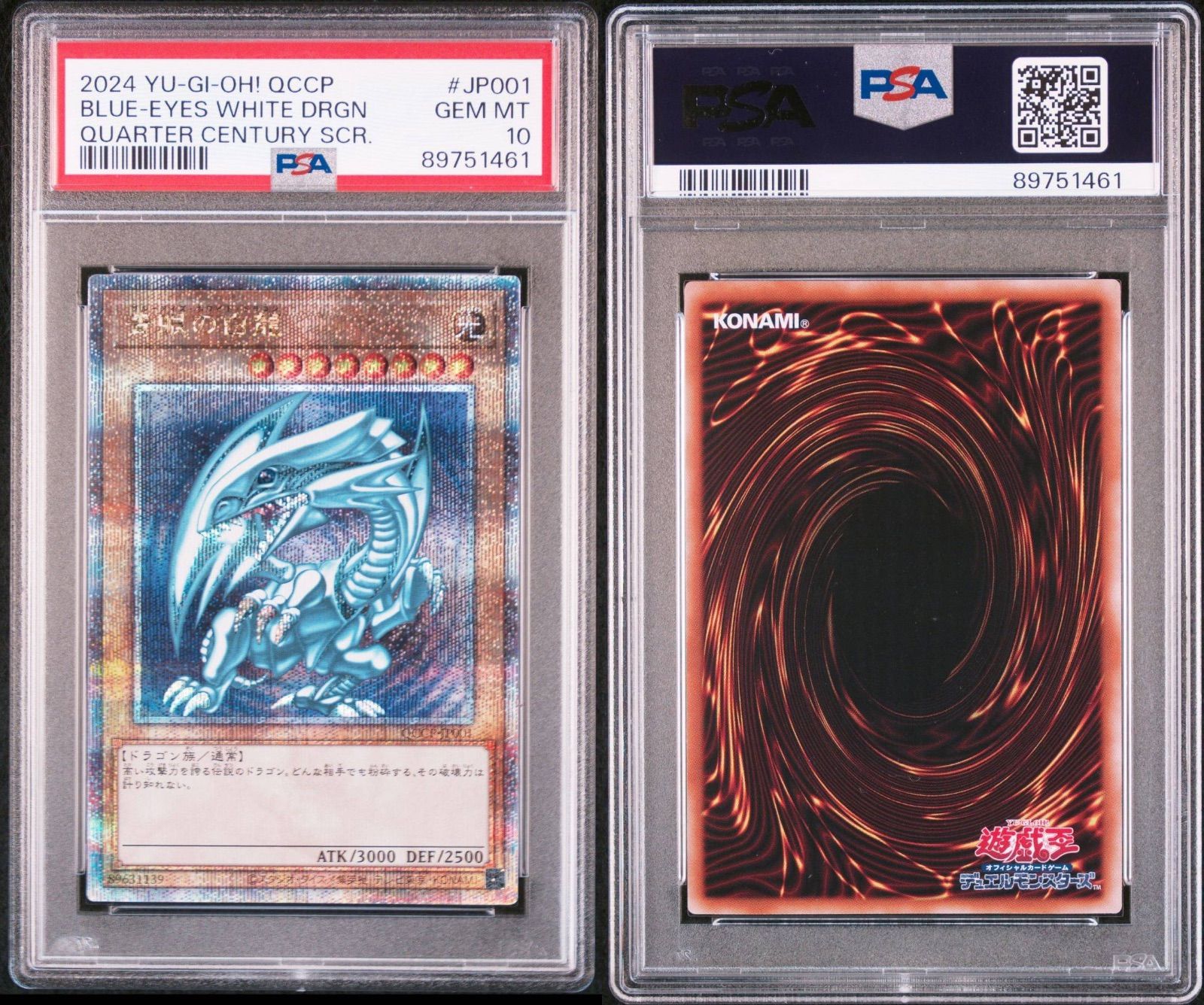 PSA10 ブルーアイズ 青眼の白龍 QCCP-JP001 25th クオシク クォーター