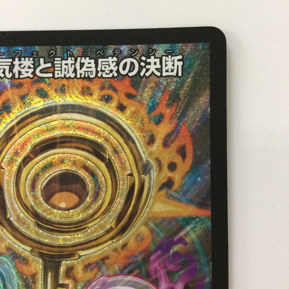 真気楼と誠偽感の決断 4枚セット パーフェクトペテンシー 真気楼と誠偽