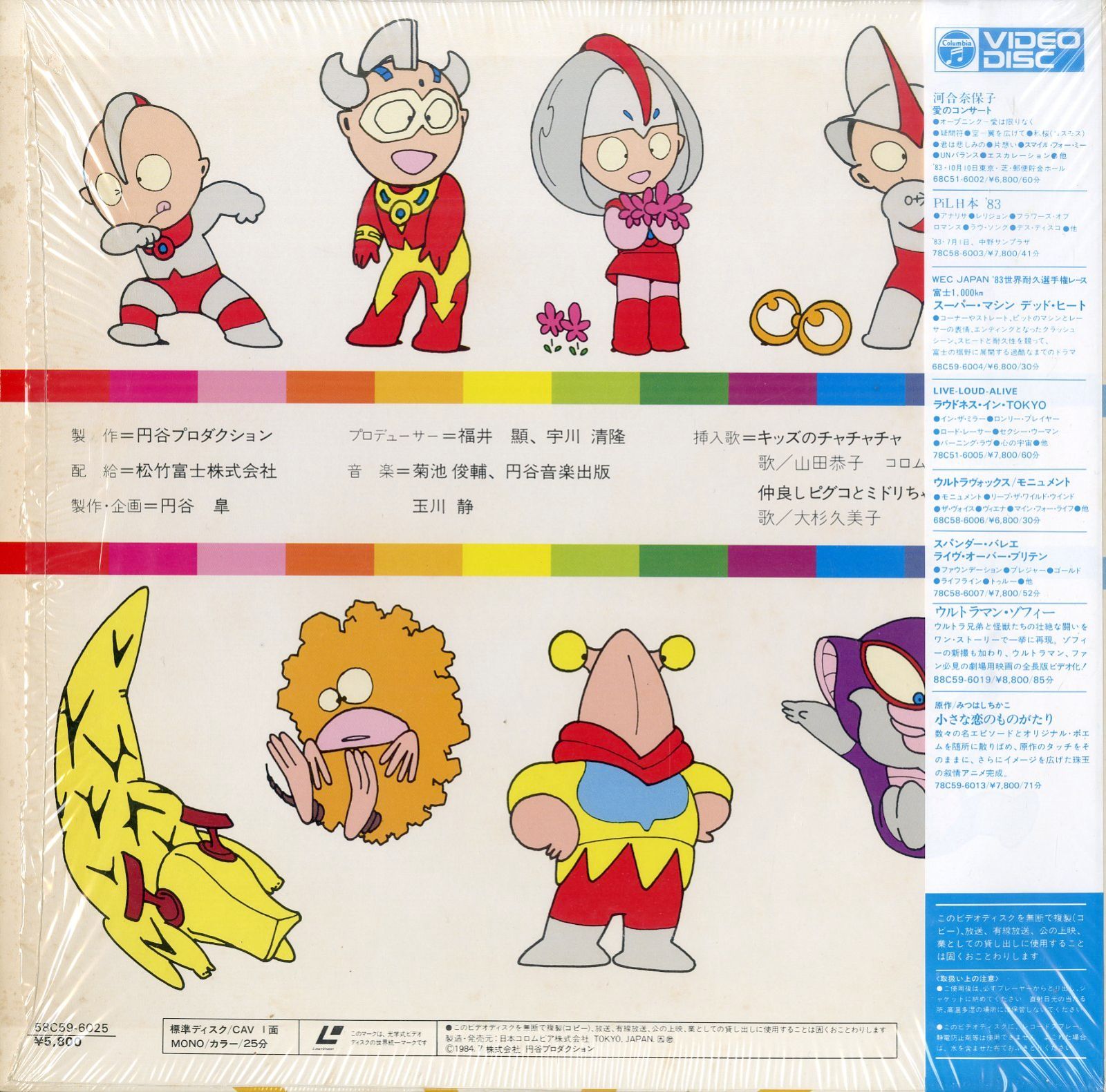 LD1枚 / 円谷皐(製作・企画) / 菊池俊輔(音楽) / ウルトラマン キッズ