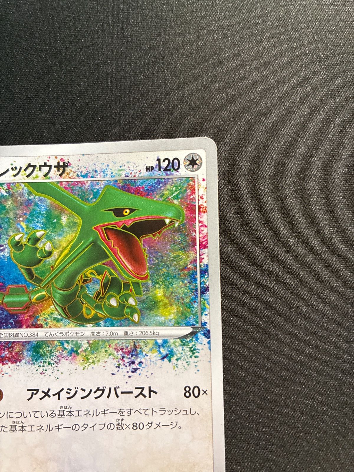 レックウザ A アメイジングレア 056/076 S3a 伝説の鼓動 - メルカリ